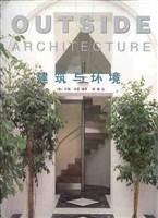 建築與環境[中國建築工業出版社2005年出版圖書]