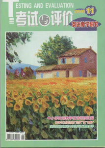 《考試與評價》