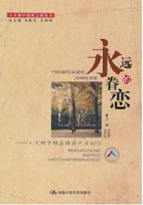 永遠的眷戀[白寶燕、鄧躍茂主編的一本書]