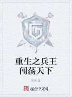 重生之兵王闖蕩天下