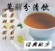 萆薢分清飲 萆薢分清飲