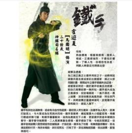 四大名捕之鐵手 四大名捕之鐵手