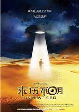 來歷不明[2013年楚童執導電影]