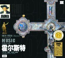 古斯塔夫·霍爾斯特作品