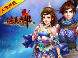 俠義英雄 俠義英雄