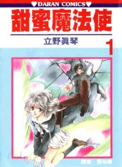 《甜蜜魔法使》