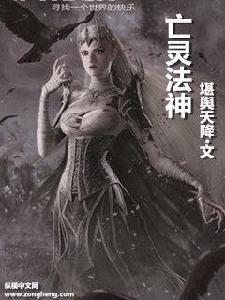 亡靈法神 亡靈法神