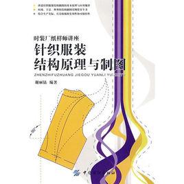 針織技術與針織服裝專業 針織技術與針織服裝專業