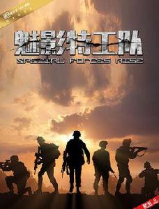 魅影[2016年中國內地動作電影]