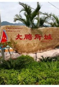 大鵬所城 大鵬所城