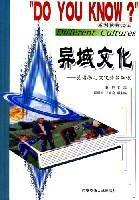 異域文化 異域文化