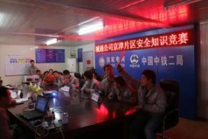 中鐵二局城通公司