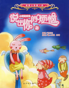 說出你的煩惱 說出你的煩惱