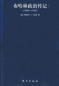 布哈林政治傳記 布哈林政治傳記