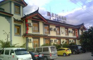 束河納西緣 束河納西緣