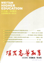 《煤炭高等教育》