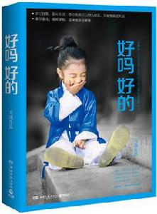 好嗎好的 好嗎好的