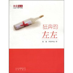 《狂奔的左左》[小說]