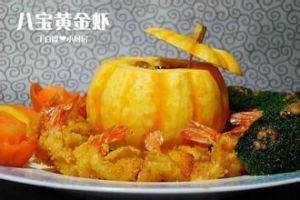 八寶黃金蝦 八寶黃金蝦