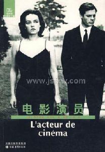 電影演員[江蘇教育出版社出版圖書]