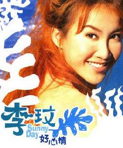 好心情[李玟演唱的歌曲]