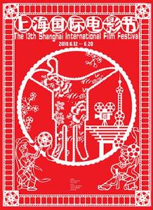 第13屆上海國際電影節 第13屆上海國際電影節