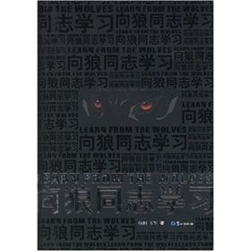 《向狼同志學習》 《向狼同志學習》
