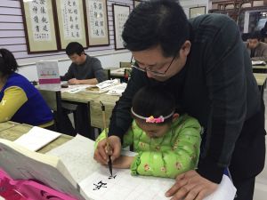 中國田英章書法研究院雅恆書院 中國田英章書法研究院雅恆書院