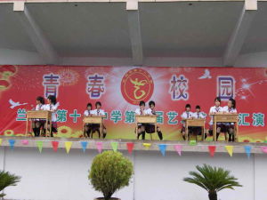 蘭州市第十八中學