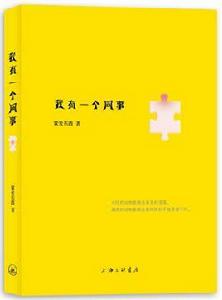 我有一個同事 我有一個同事