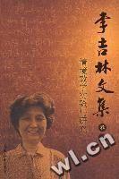 李吉林與情景教育 李吉林與情景教育