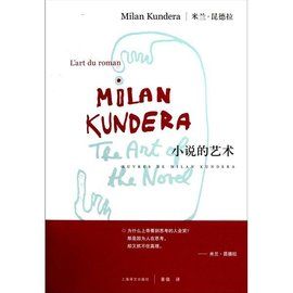 小說的藝術 小說的藝術
