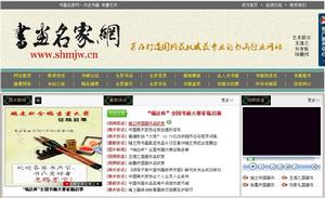 書畫名家網