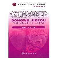 《動物解剖與組織胚胎》 《動物解剖與組織胚胎》