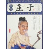 《圖解莊子》 《圖解莊子》