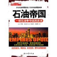 石油帝國 石油帝國