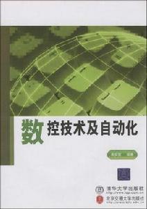 數控技術及自動化 數控技術及自動化