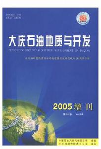 大慶石油地質與開發