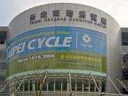 台北世界貿易中心南港展覽館