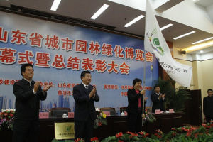第二屆山東省城市園林綠化博覽會 第二屆山東省城市園林綠化博覽會
