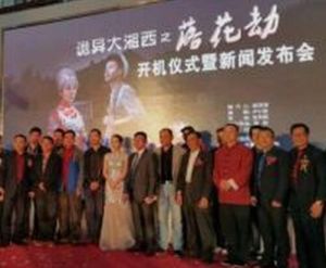 詭異大湘西之落華劫 詭異大湘西之落華劫