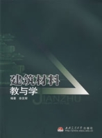 建築材料教與學