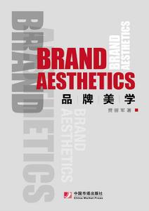 品牌美學 品牌美學