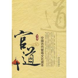 官道民心 官道民心