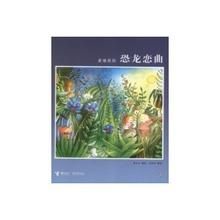 恐龍戀曲 恐龍戀曲