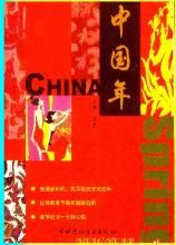 賀歲書《中國年》 賀歲書《中國年》