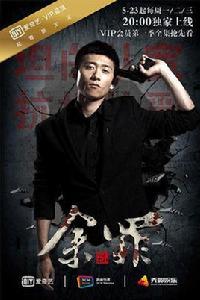 餘罪第一季 餘罪第一季