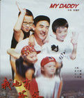 《我也有爸爸》 《我也有爸爸》