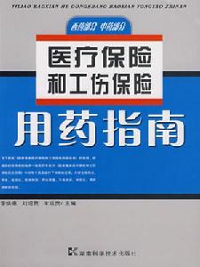 （圖）工傷保險藥品