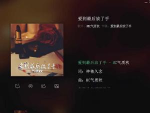 愛到最後放了手氣質秋翻唱 愛到最後放了手氣質秋翻唱